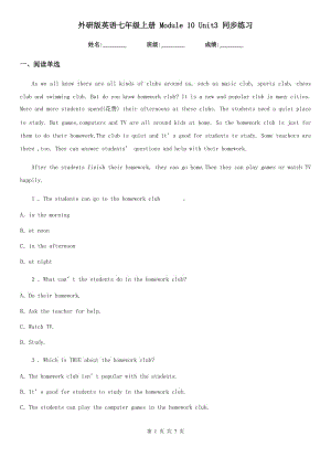 外研版英語七年級上冊 Module 10 Unit3 同步練習