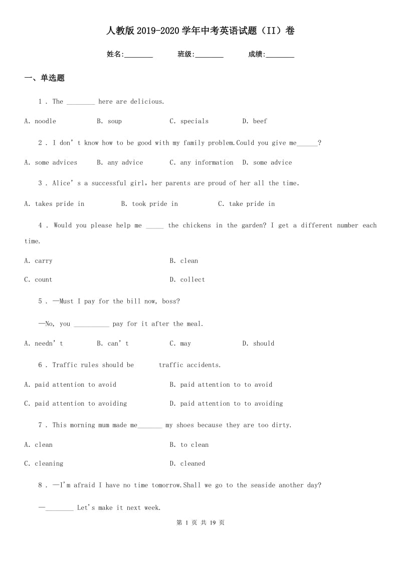 人教版2019-2020学年中考英语试题（II）卷（模拟）_第1页