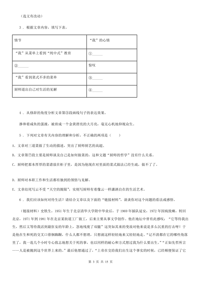 人教版2019-2020年度八年级下学期期中考试语文试题B卷_第3页