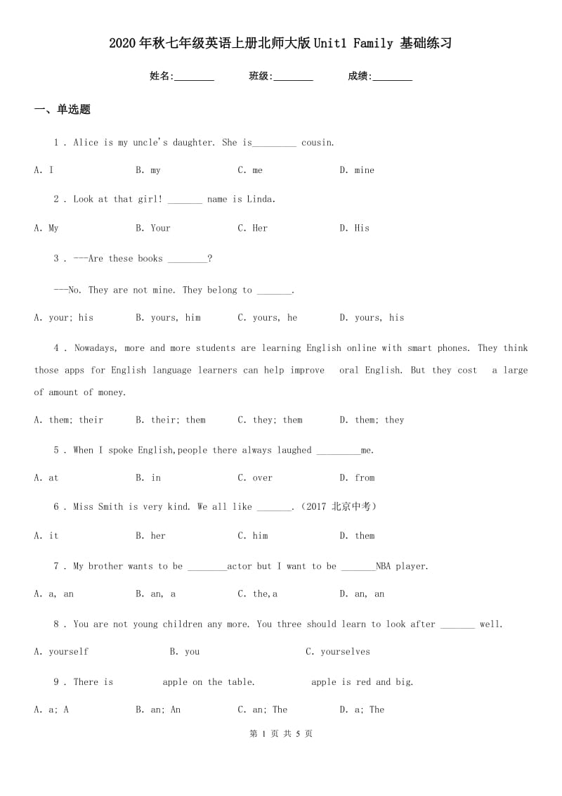2020年秋七年级英语上册北师大版Unit1 Family 基础练习_第1页