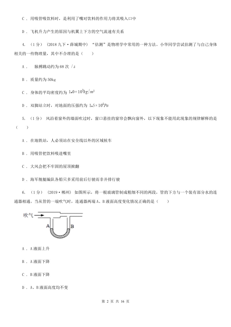 粤沪版八年级下学期物理期中考试试卷(模拟)_第2页