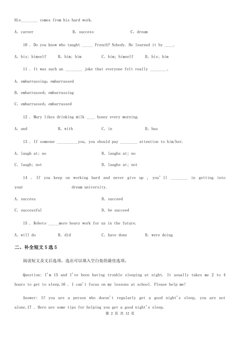 人教新目标版八年级英语下学期 第一单元试卷_第2页