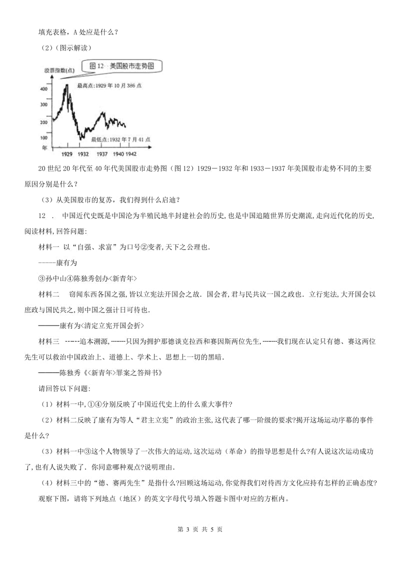 人教版九年级上学期历史与社会期中联考试卷_第3页