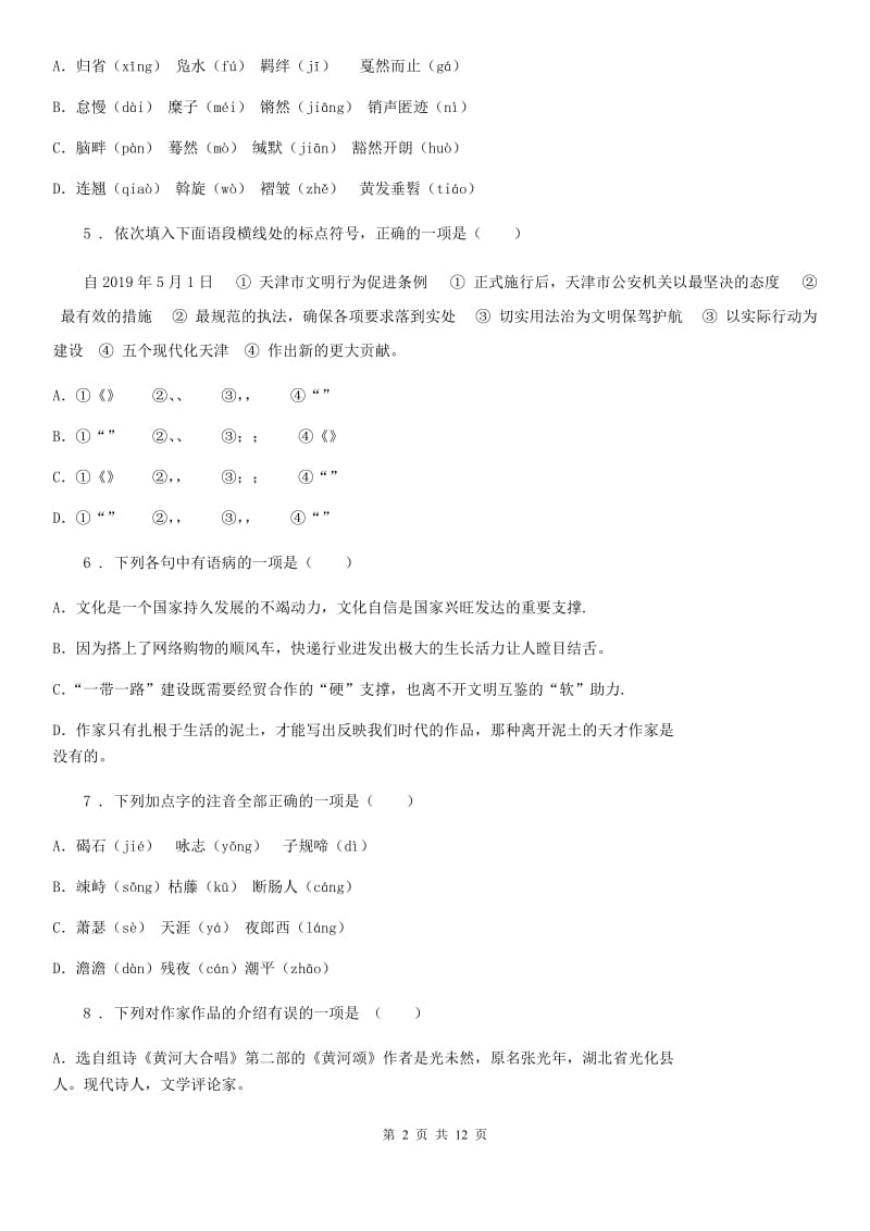 人教版七年级上学期期末评价语文试题_第2页