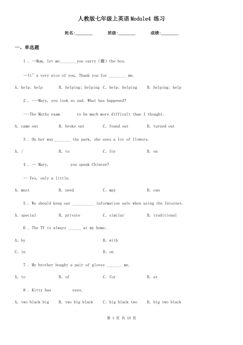 人教版七年级上英语Module4 练习_第1页