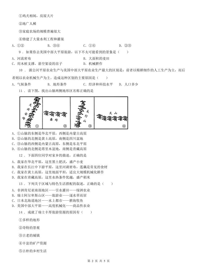 人教版2019年七年级上册历史与社会 第三单元第一课 家住平原 同步测试C卷_第2页