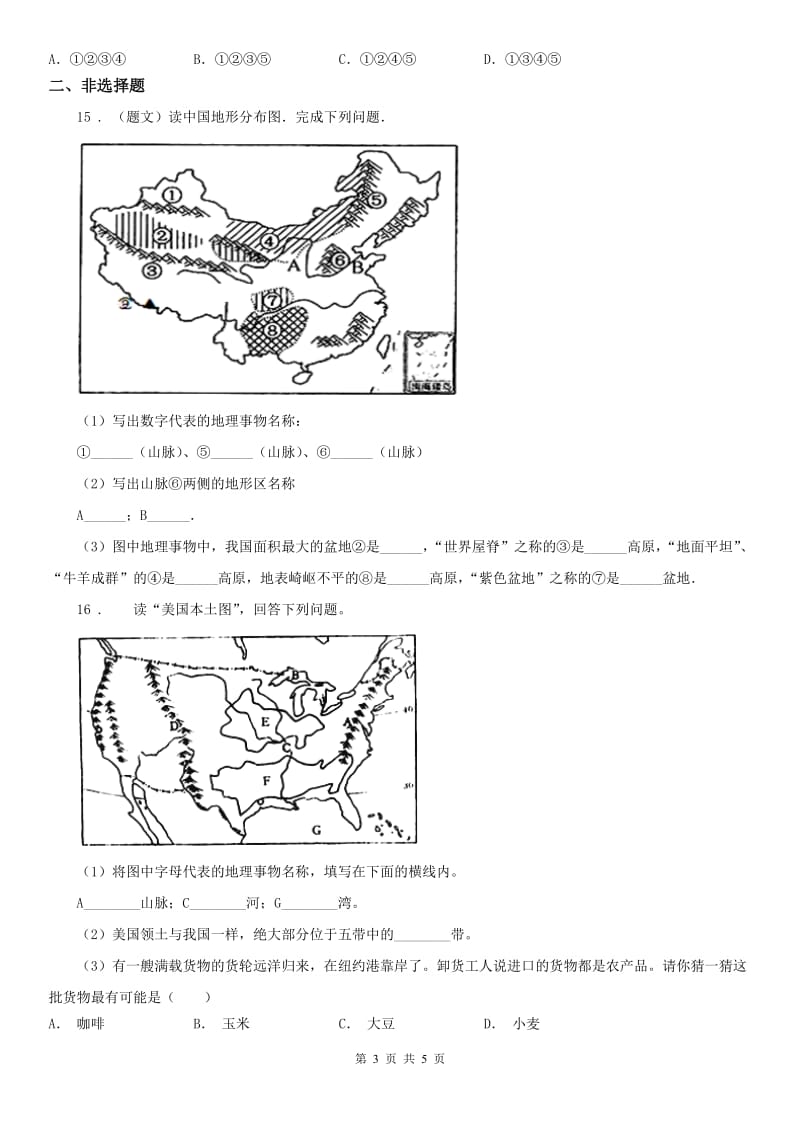 人教版2019年七年级上册历史与社会 第三单元第一课 家住平原 同步测试C卷_第3页