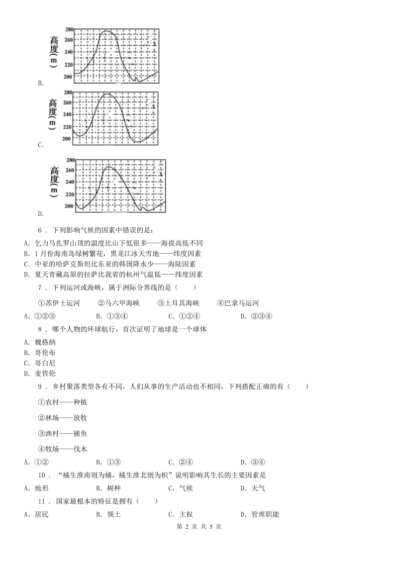 人教版2019版七年级上学期期中考试历史与社会试题(II)卷_第2页