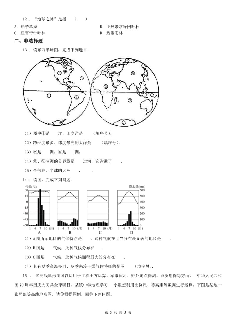 人教版2019版七年级上学期期中考试历史与社会试题(II)卷_第3页