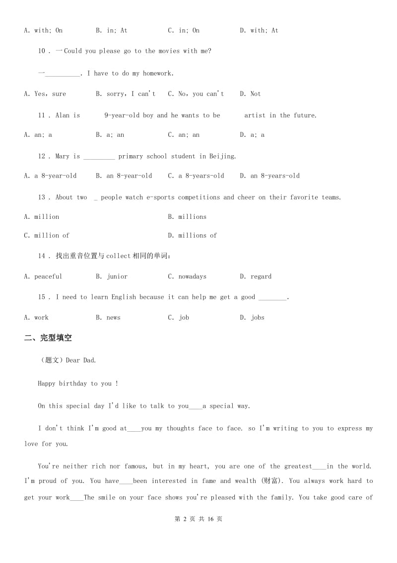 冀教版七年级下学期（1（模拟）8班）3月月考英语试题（模拟）_第2页