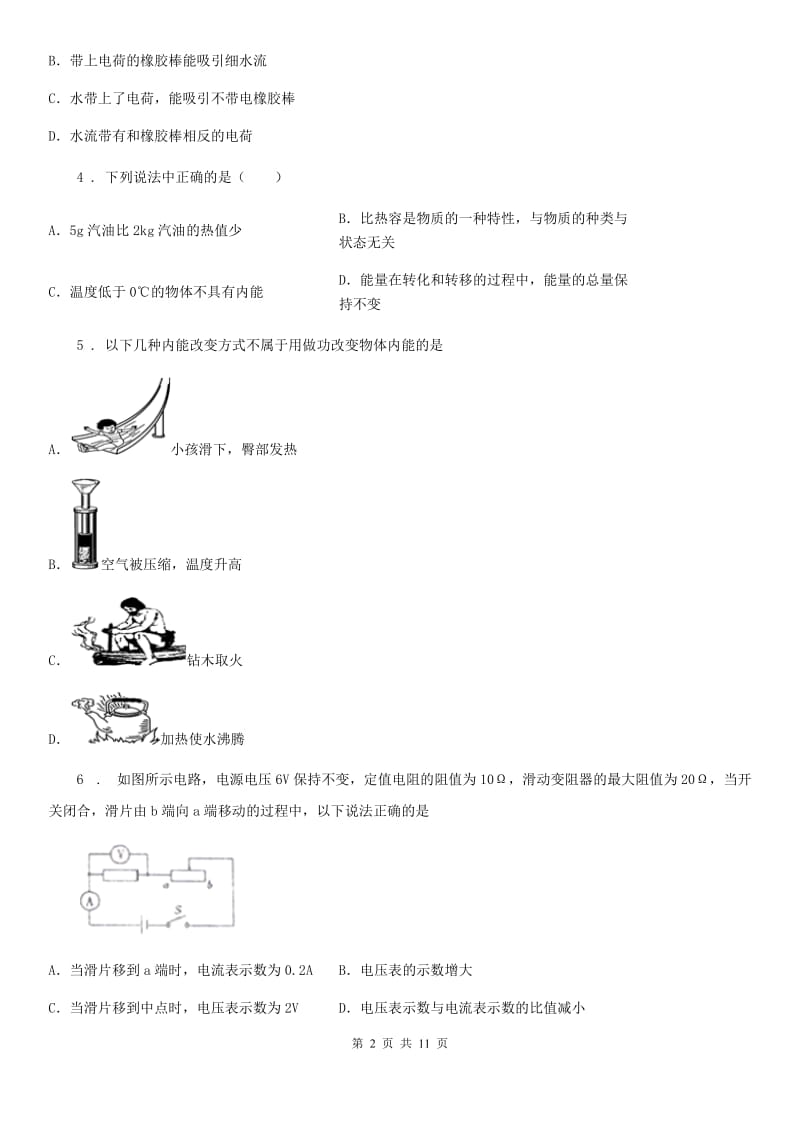 新人教版2020年九年级（上）期中物理试题C卷_第2页