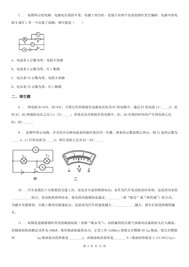 新人教版2020年九年级（上）期中物理试题C卷_第3页