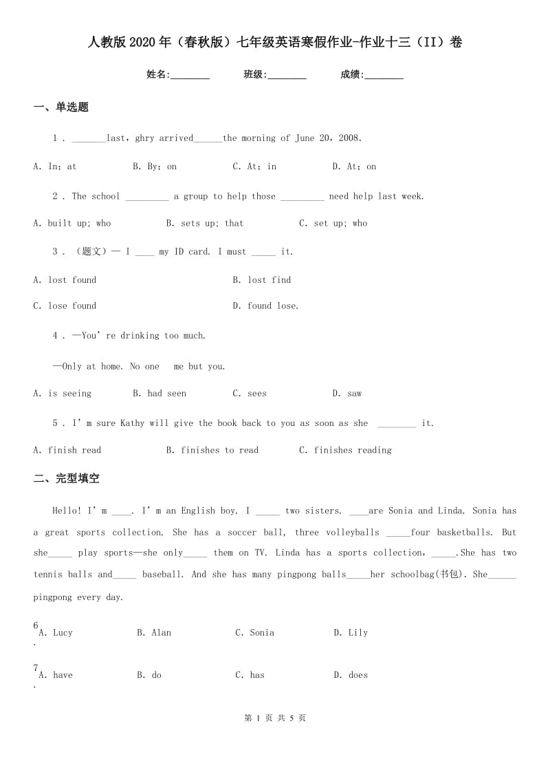 人教版2020年（春秋版）七年级英语寒假作业-作业十三（II）卷_第1页