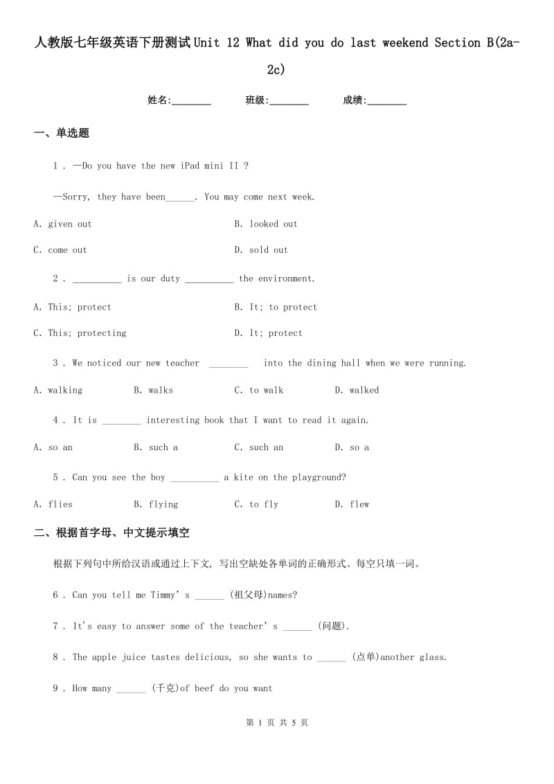 人教版七年级英语下册测试Unit 12 What did you do last weekend Section B(2a-2c)-1_第1页