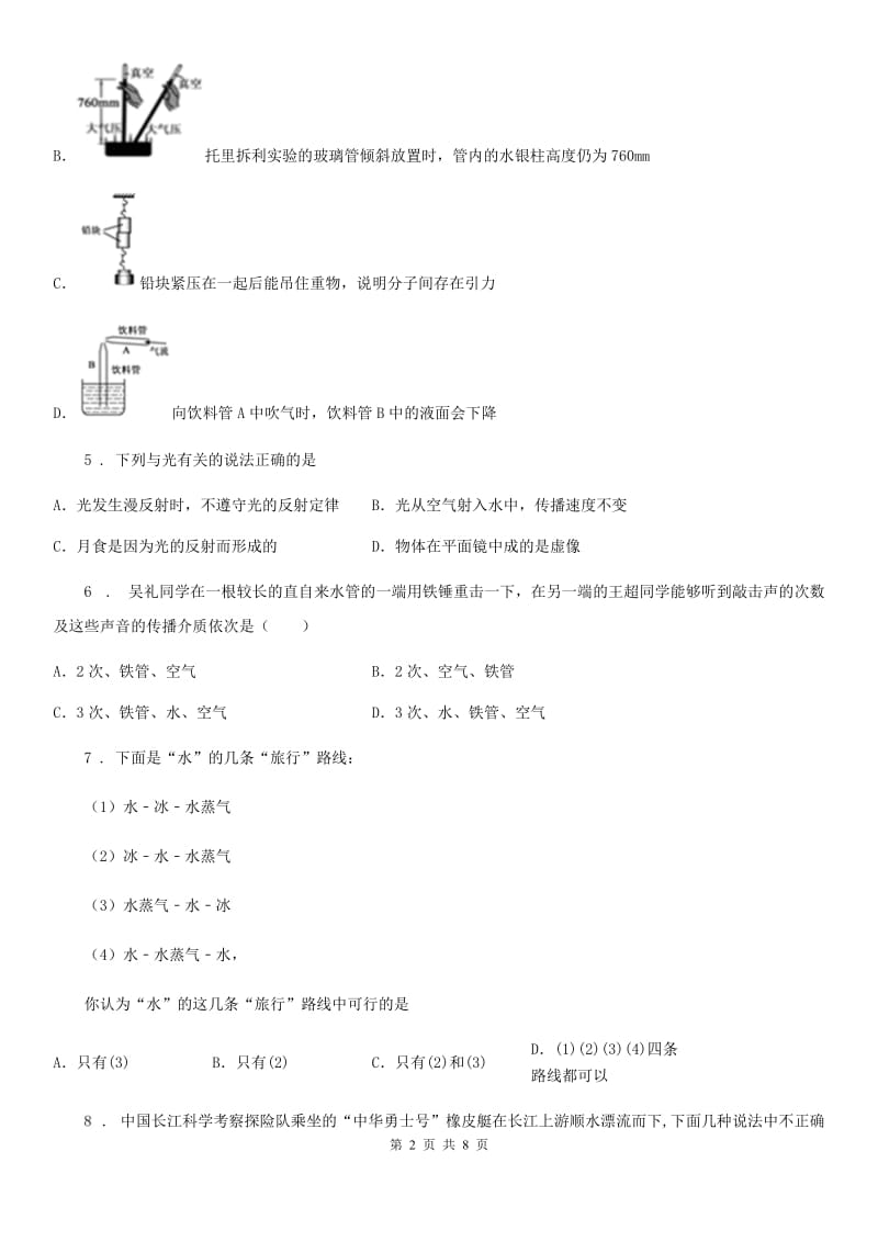 苏科版中考三模物理试题(练习)_第2页