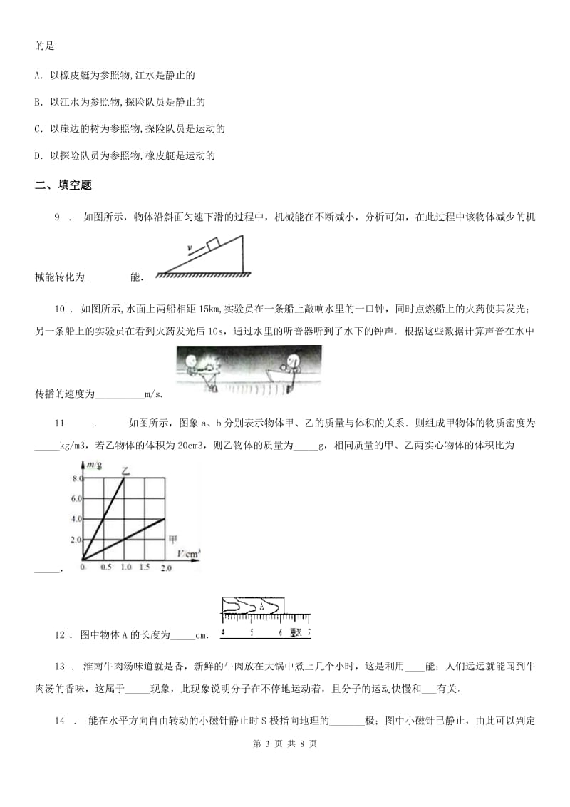 苏科版中考三模物理试题(练习)_第3页