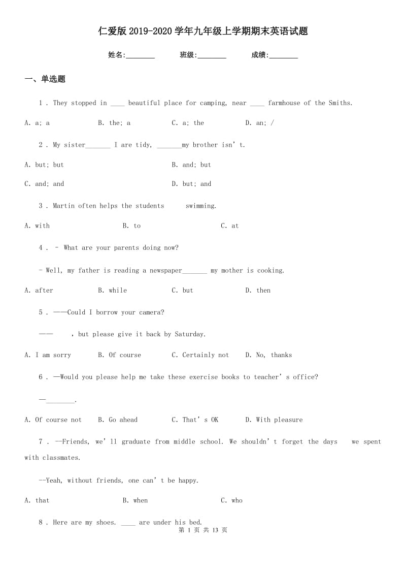 仁爱版2019-2020学年九年级上学期期末英语试题（模拟）_第1页