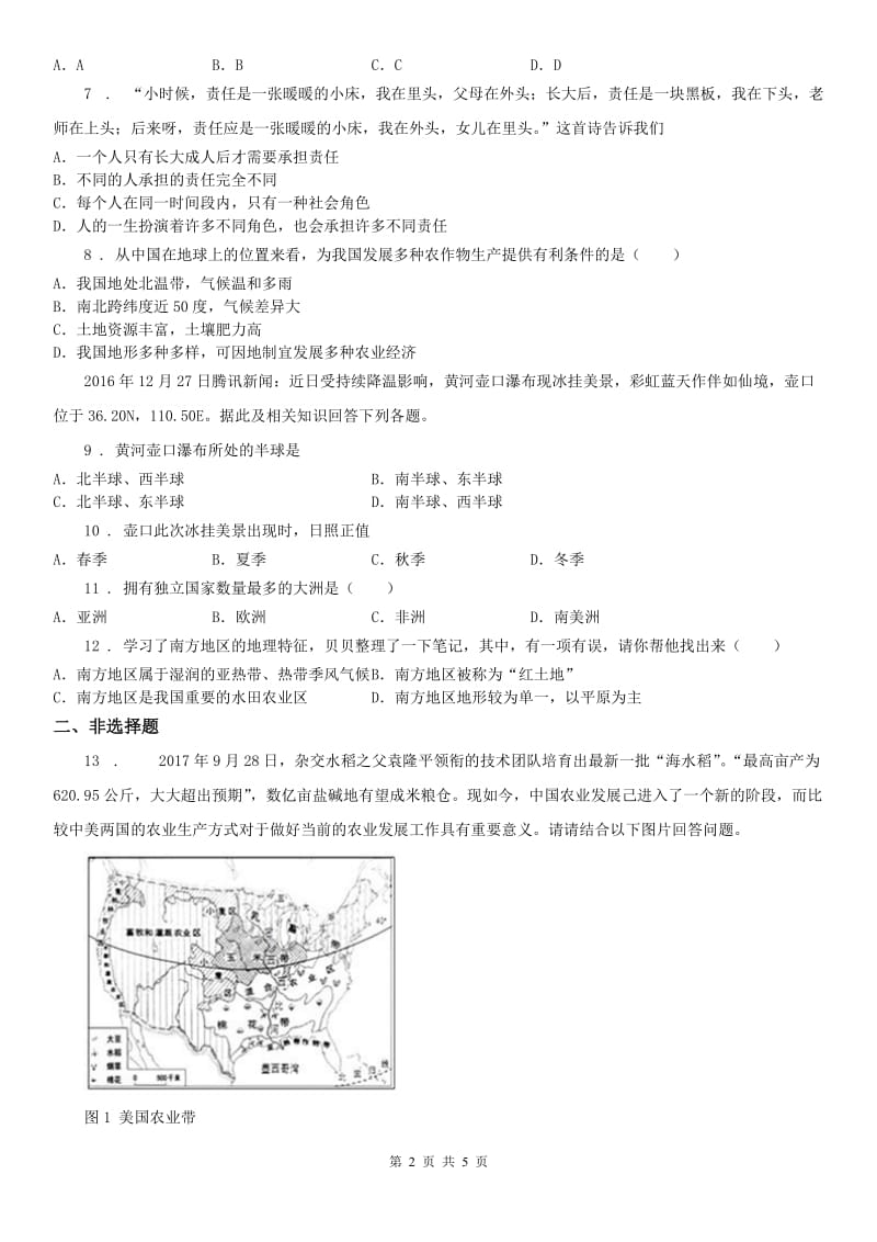 人教版七年级上学期第二次月考历史与社会试题_第2页