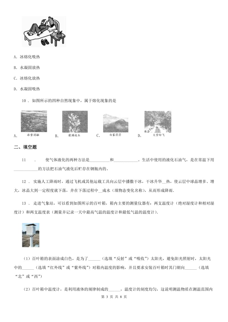 新人教版八年级物理第五周周周清试题_第3页