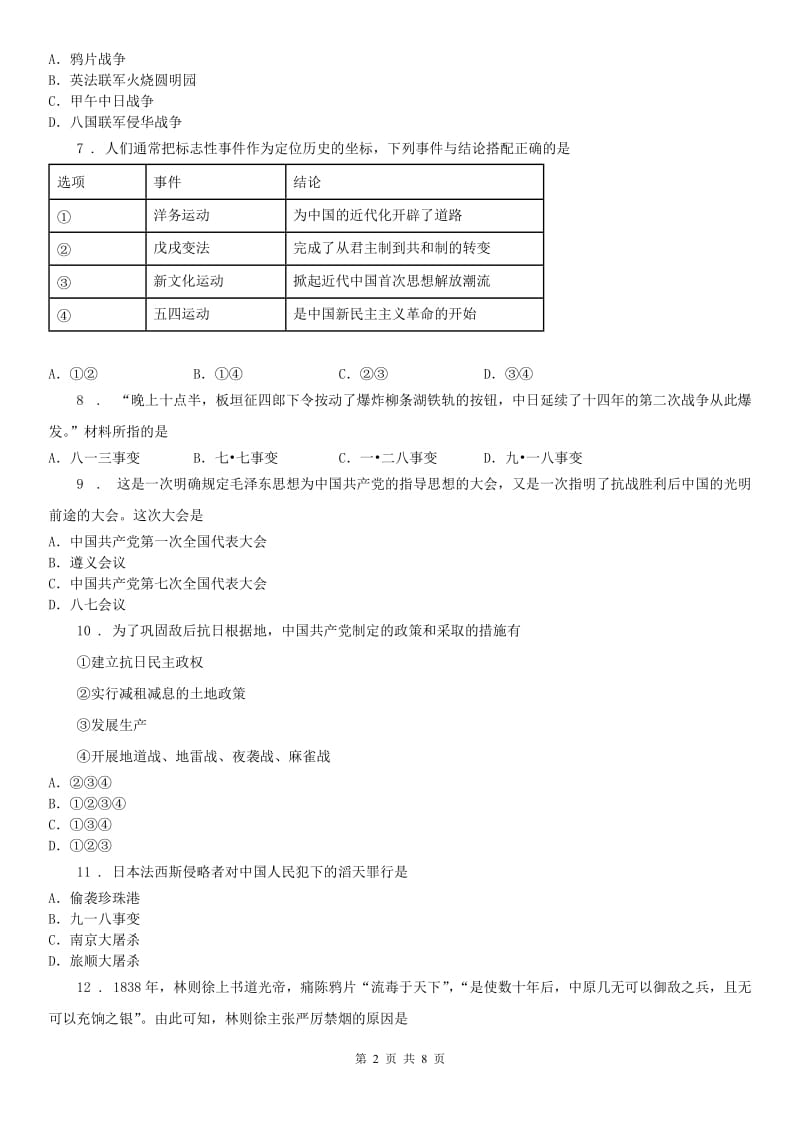 人教版2020年八年级上学期期末历史试题A卷（模拟）_第2页