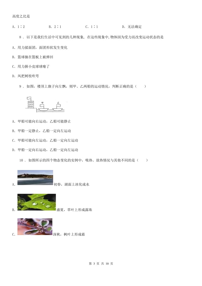 新人教版2020版八年级下学期期中物理试题（I）卷_第3页