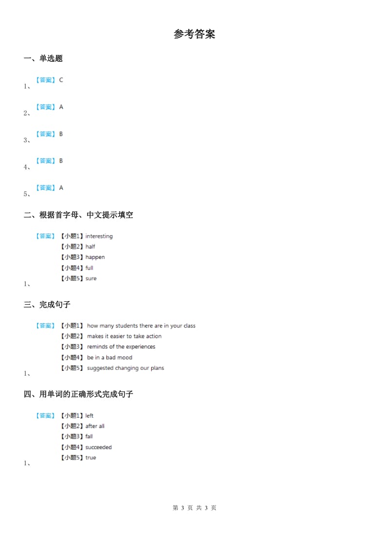 人教版九年级英语上册Unit6_SectionA_知识巩固训练 (2)_第3页