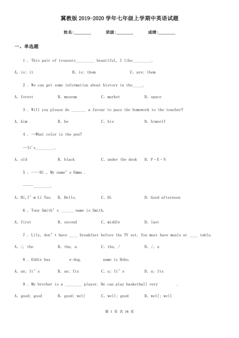 冀教版2019-2020学年七年级上学期中英语试题_第1页