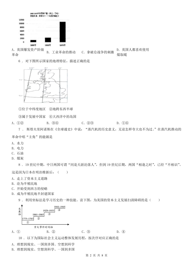 人教版2020版八年级下册社会与历史 第七单元 席卷全球的工业文明浪潮 练习题D卷_第2页