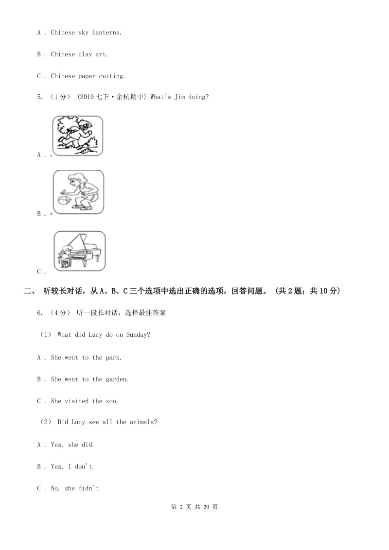 仁爱版七年级下学期英语期末考试试卷（无听力材料新）C卷_第2页