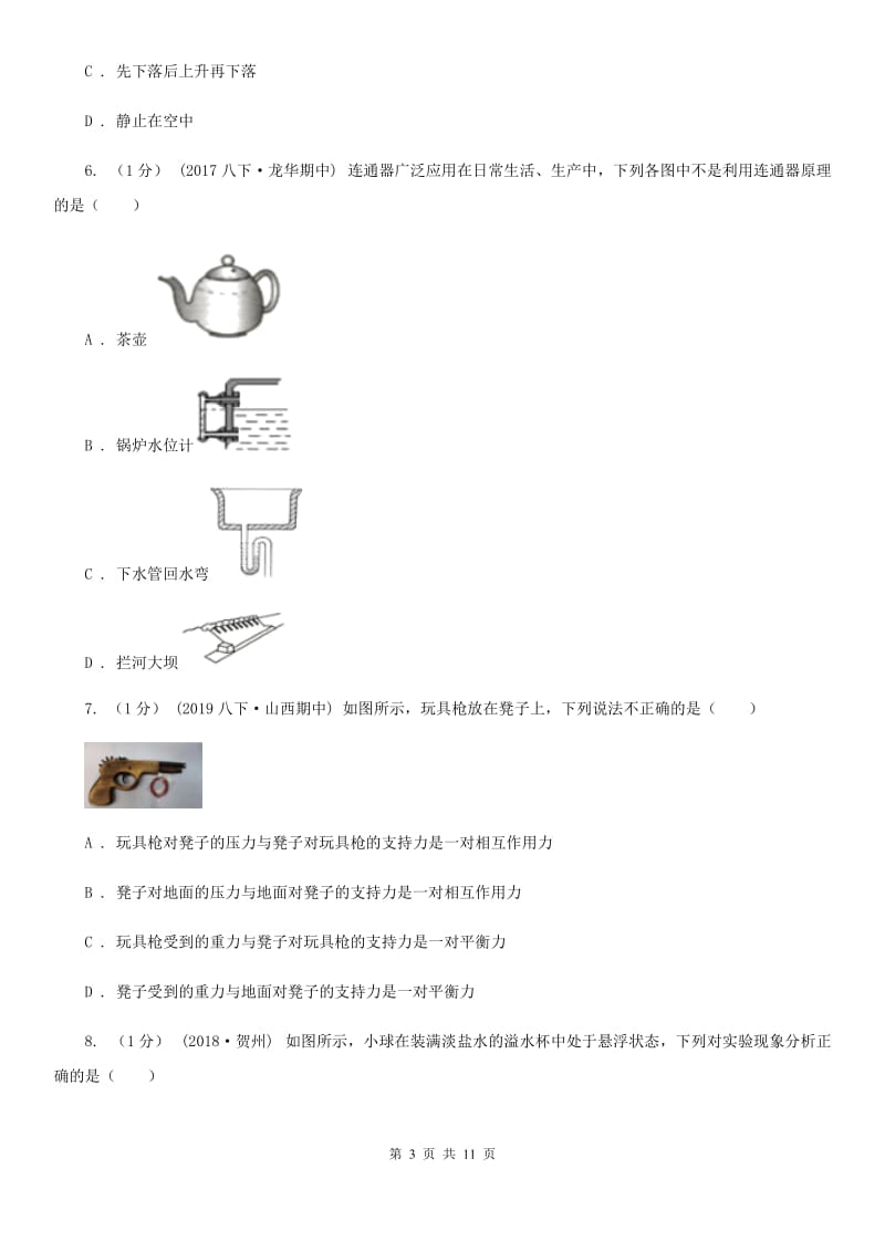 粤沪版八年级下学期物理期末考试试卷(模拟)_第3页