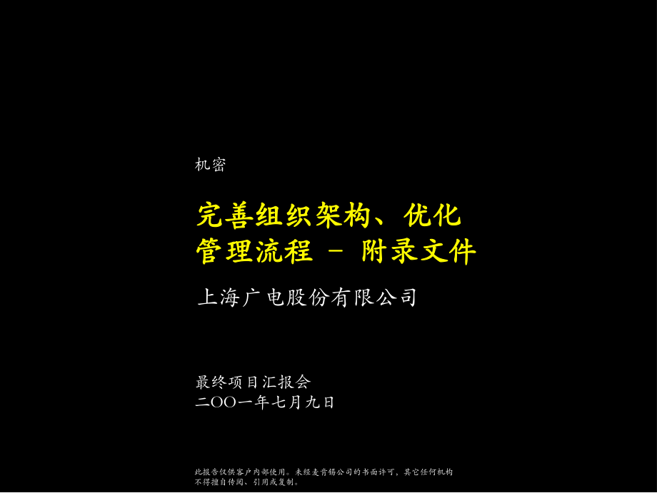 完善组织架构、优化管理流程–附录文件（合集）_第1页