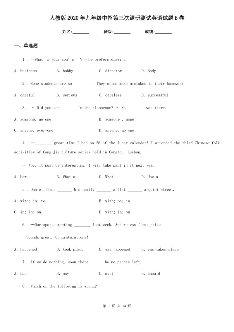 人教版2020年九年级中招第三次调研测试英语试题B卷_第1页