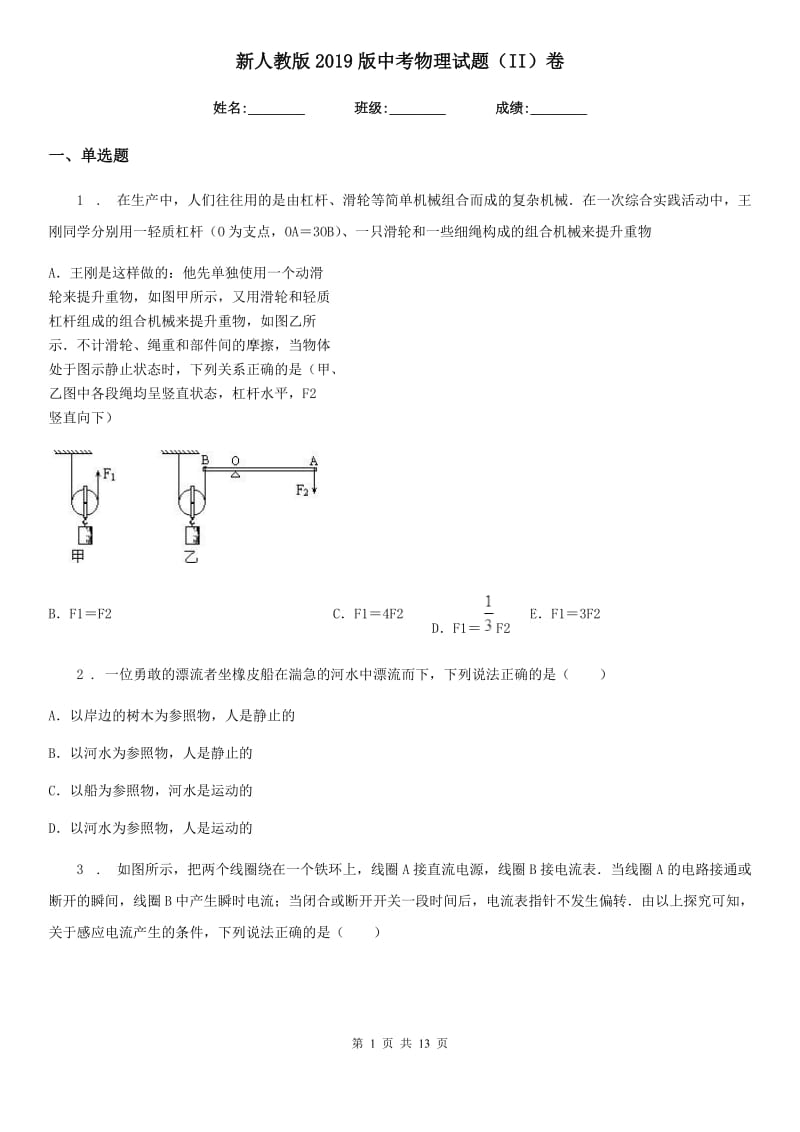 新人教版2019版中考物理试题（II）卷(练习)_第1页