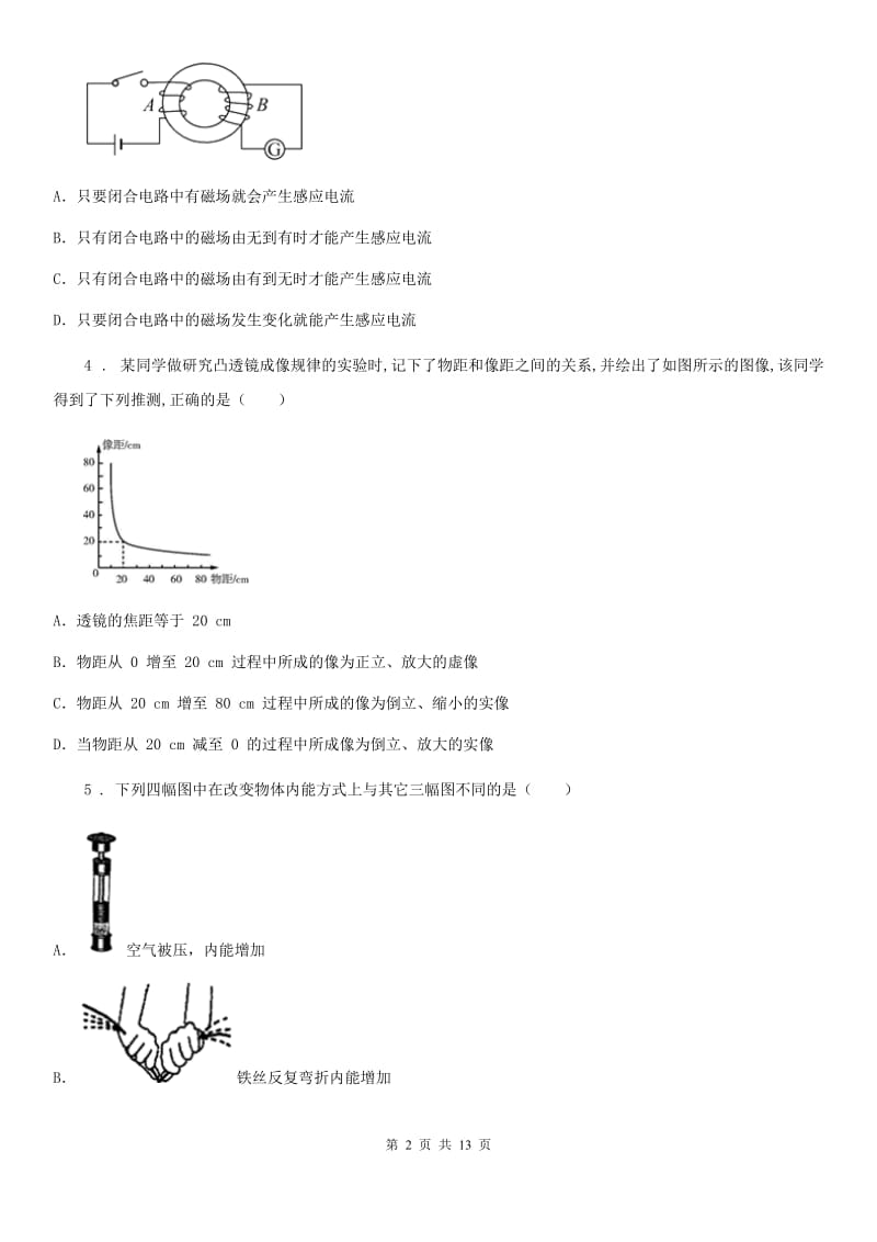 新人教版2019版中考物理试题（II）卷(练习)_第2页