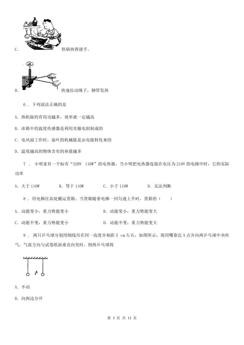 新人教版2019版中考物理试题（II）卷(练习)_第3页