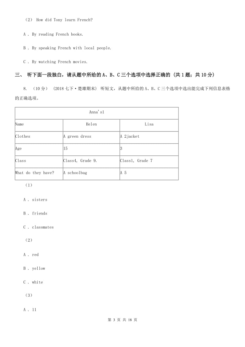 冀教版中考英语试卷（无听力材料新）A卷（测试）_第3页