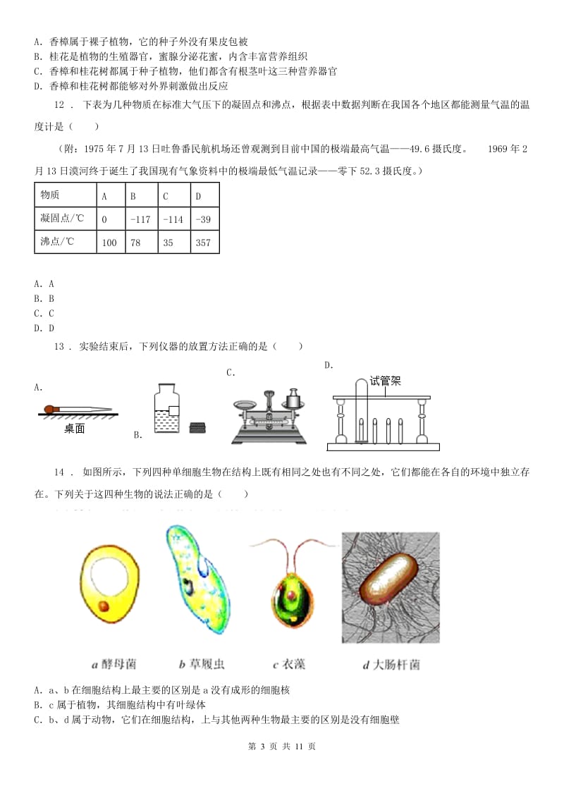 武汉版2019-2020学年七年级上学期期中科学试题新版_第3页