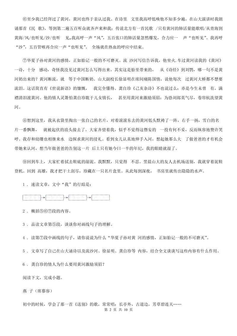 人教版2019年七年级上学期期中语文试卷（带解析）（II）卷（模拟）_第2页