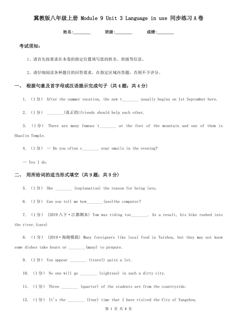 冀教版八年级英语上册 Module 9 Unit 3 Language in use 同步练习A卷_第1页