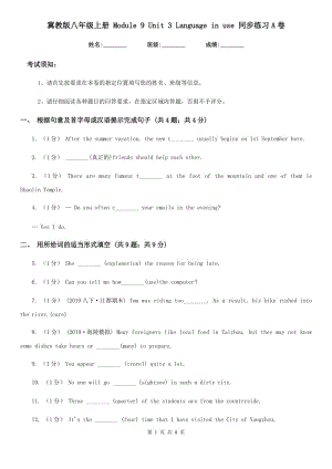 冀教版八年級(jí)英語上冊(cè) Module 9 Unit 3 Language in use 同步練習(xí)A卷