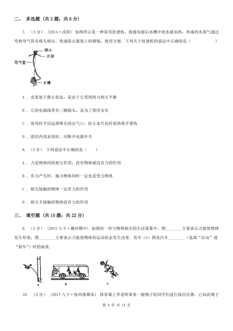 新人教版八年级下学期物理第一次月考模拟卷（模拟）_第3页