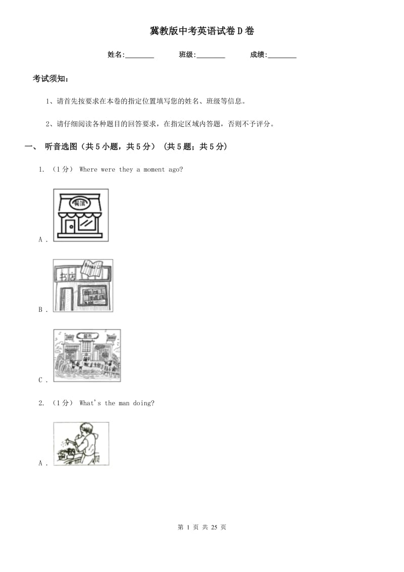 冀教版中考英语试卷D卷_第1页