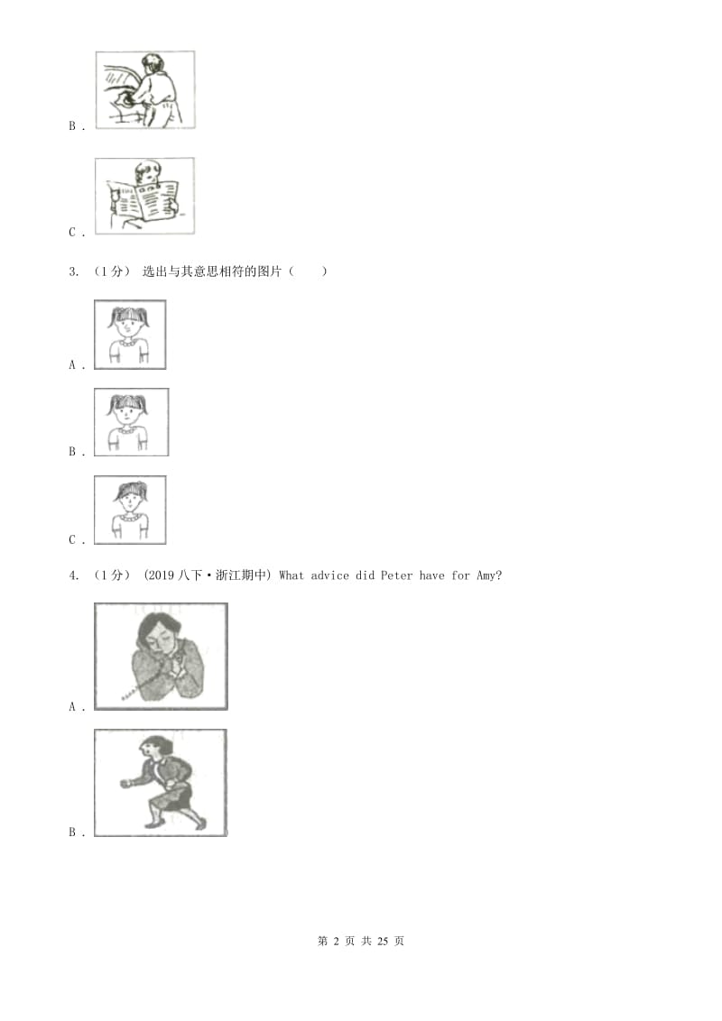 冀教版中考英语试卷D卷_第2页