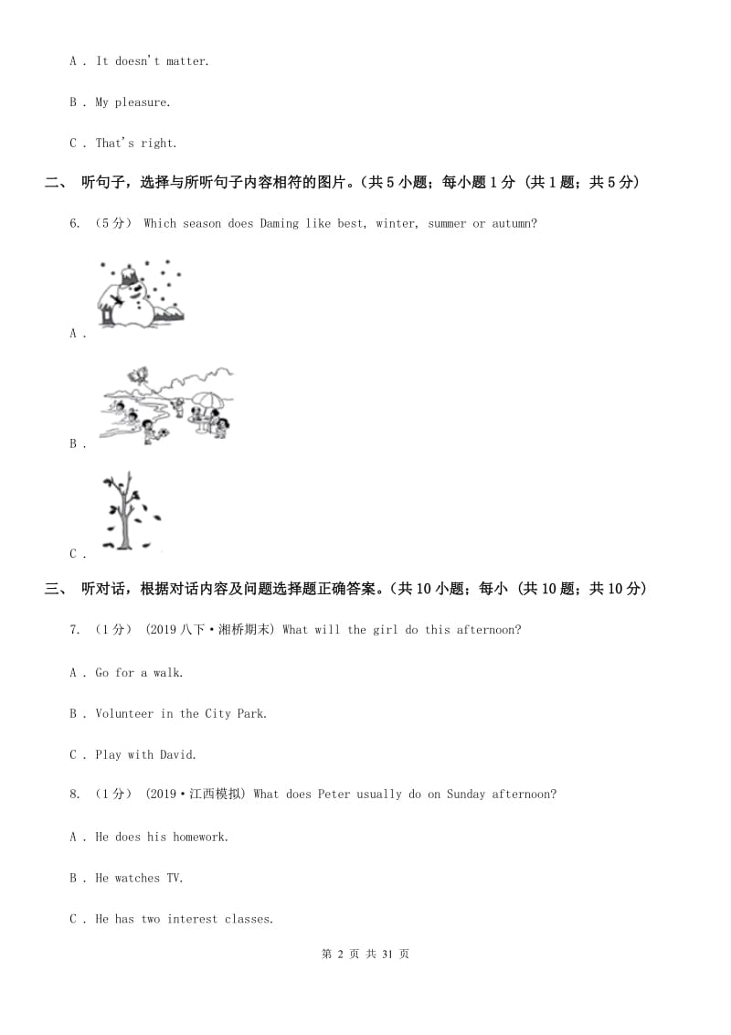 冀教版中考英语试卷（无听力材料新）B卷(练习)_第2页