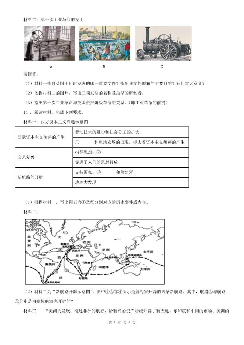 人教版九年级上学期联合检测（期末）历史试题_第3页