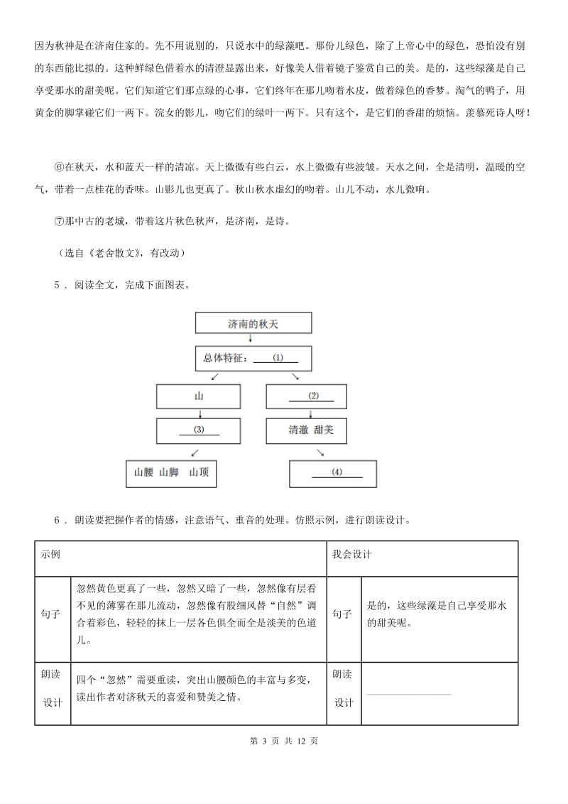 人教版2019年七年级下学期期末语文试题B卷（检测）_第3页