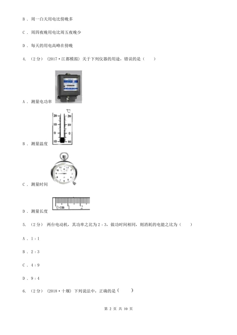 沪科版九年级物理上学期 15.1电能与电功 同步练习_第2页