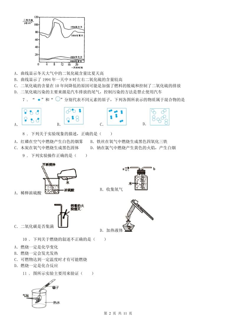 浙江教育出版社2019-2020学年八年级下学期期末科学试题_第2页