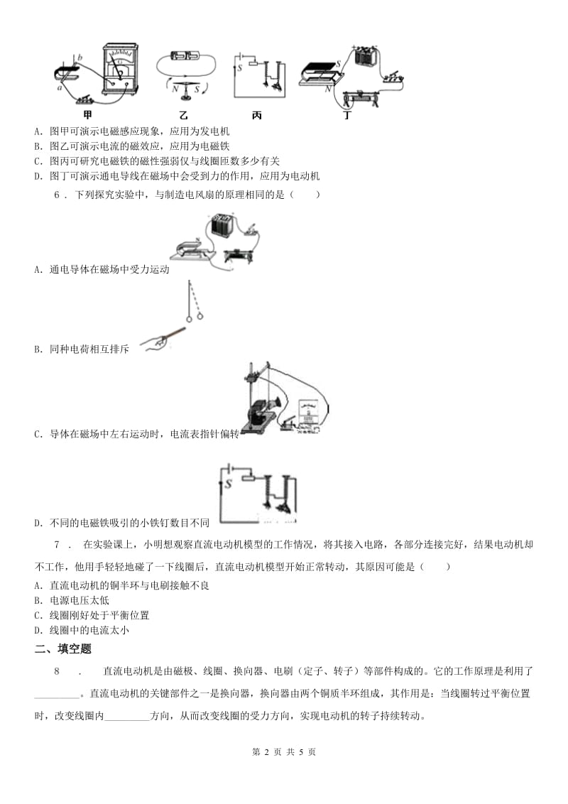 浙教版八年级下册_1.4 电动机 练习科学试卷_第2页