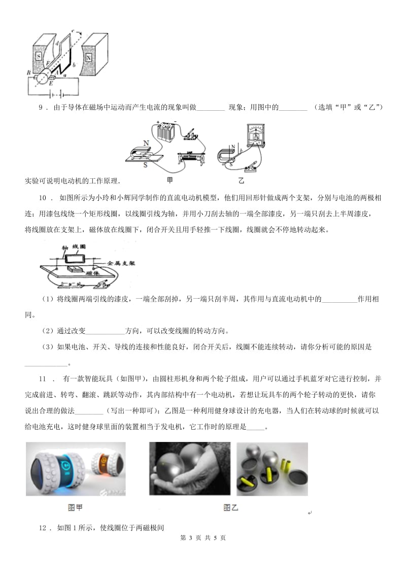 浙教版八年级下册_1.4 电动机 练习科学试卷_第3页